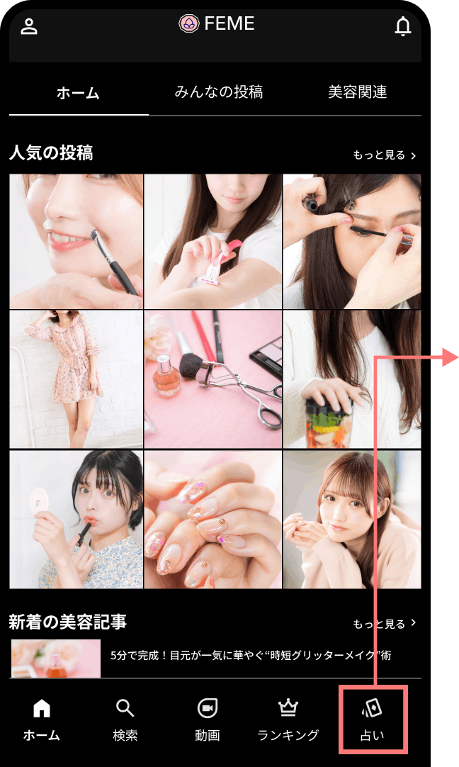 女性向けアプリ活用イメージ